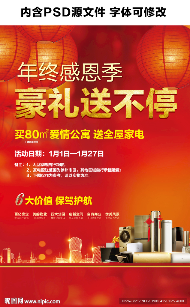 返乡置业单页