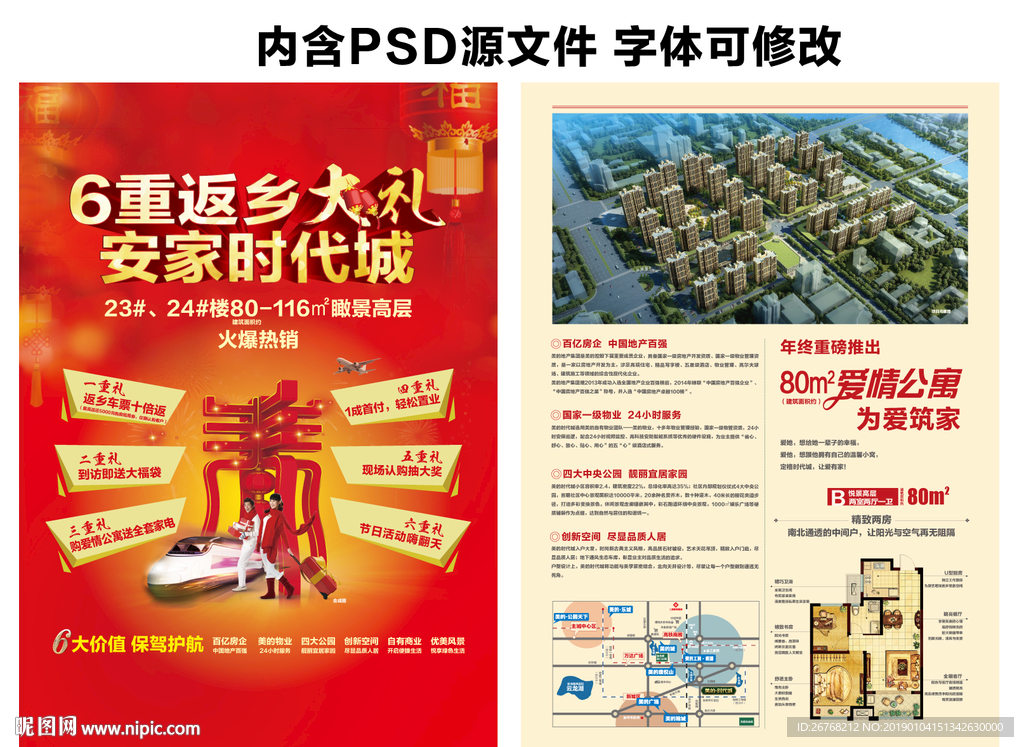 返乡置业单页