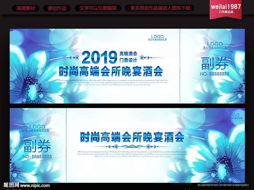 门票