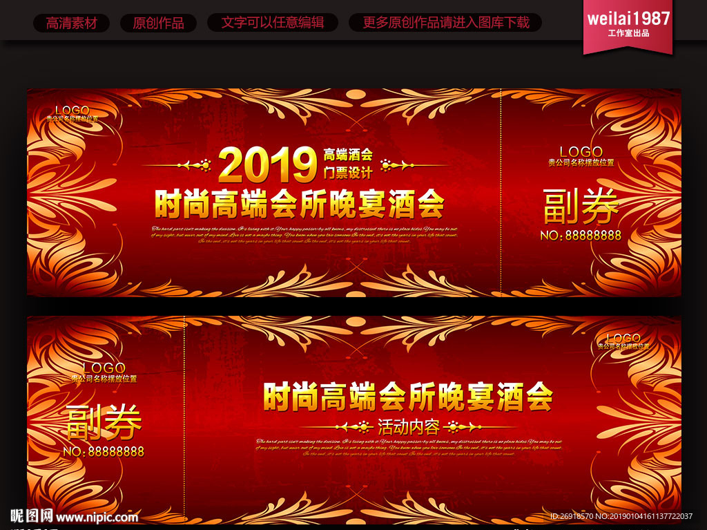 门票