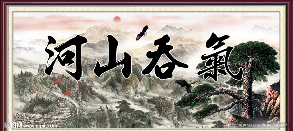 气吞山河