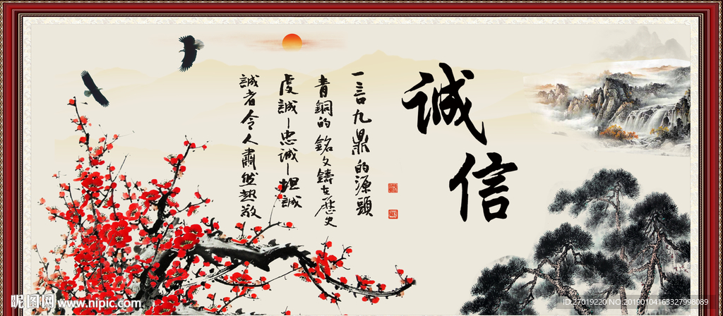 诚信