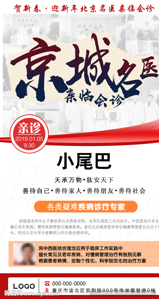 会诊