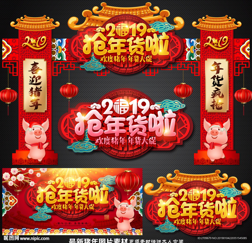 年货门楼