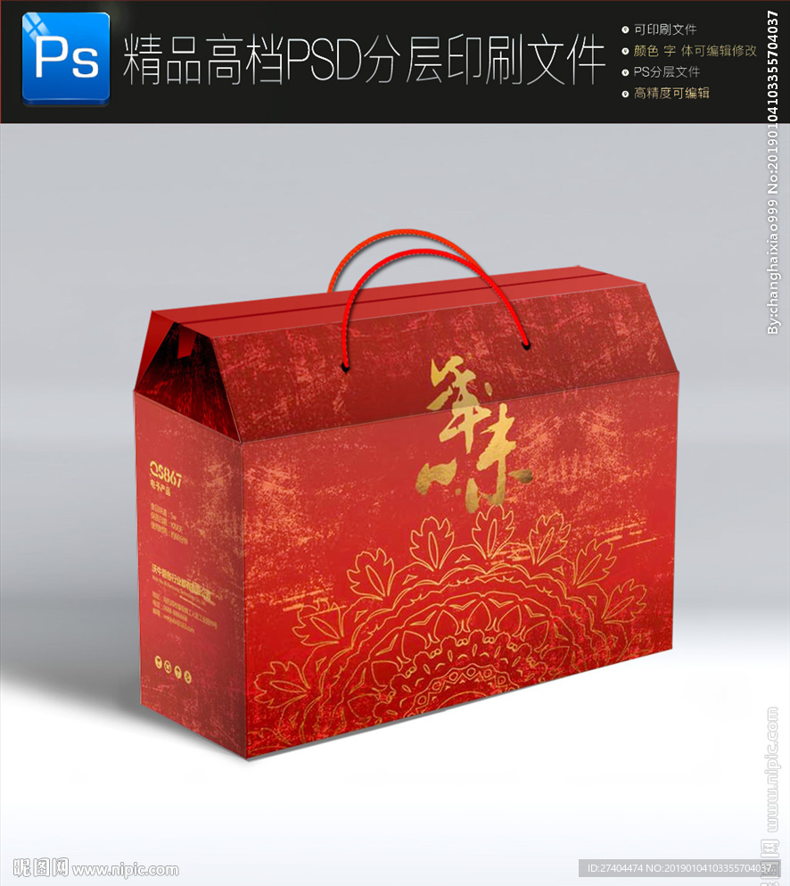 高档红金年味包装盒中国礼盒包装