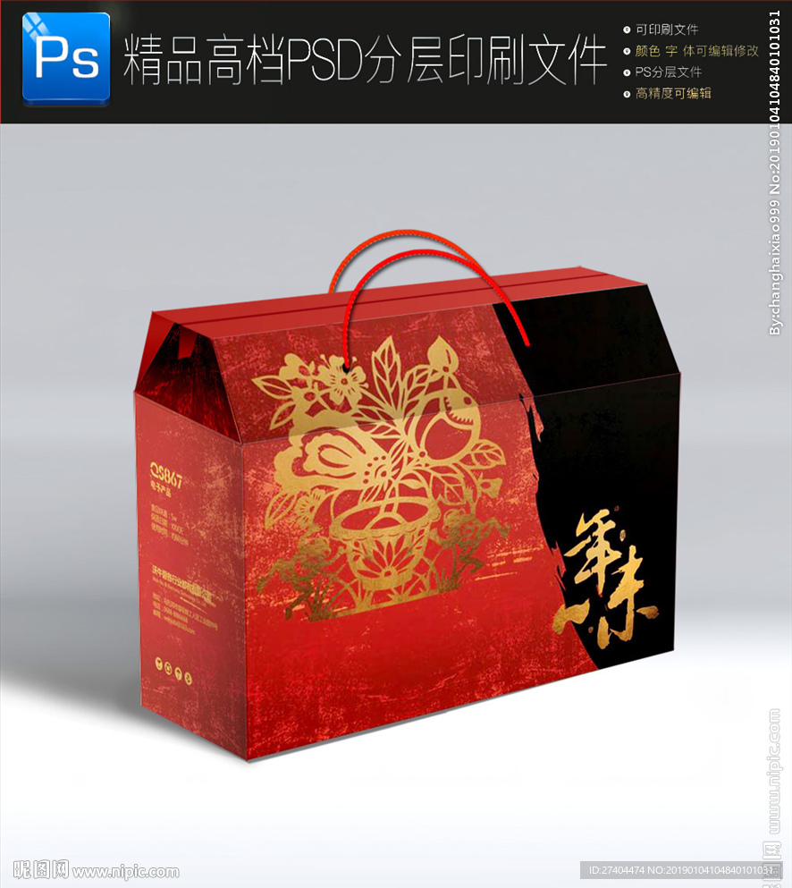 高档红金年味包装盒中国礼盒包装
