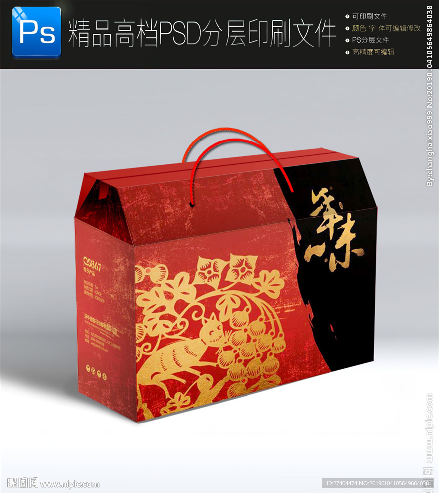 高档红金年味包装盒中国礼盒包装