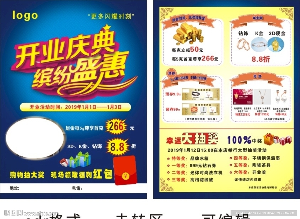 开业庆典