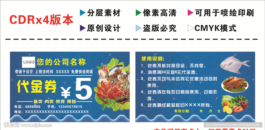 海鲜生鲜代金券