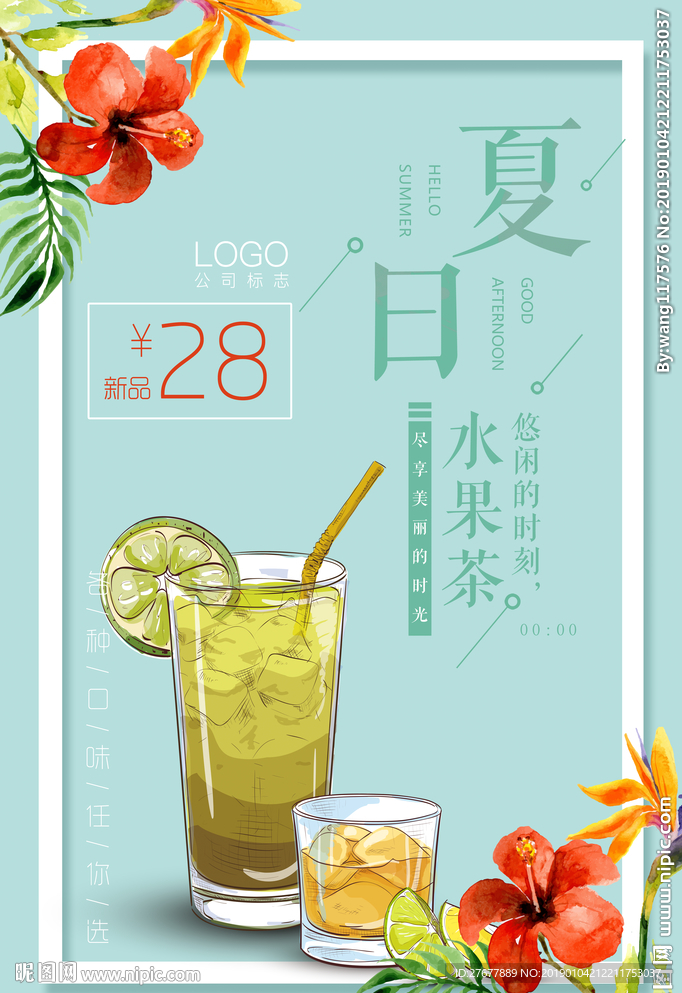 水果茶