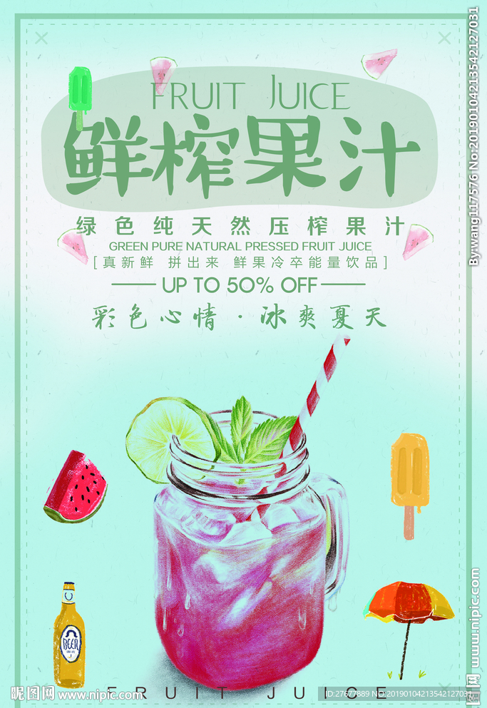 鲜榨果汁