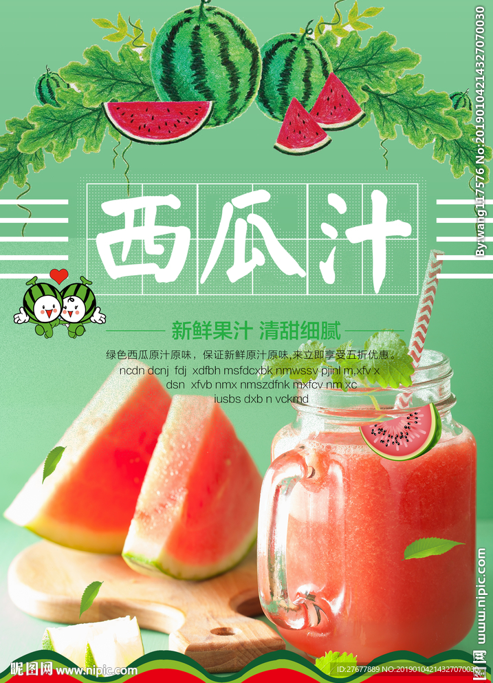 西瓜汁