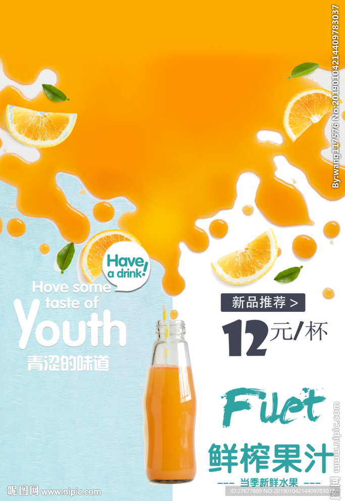 果汁