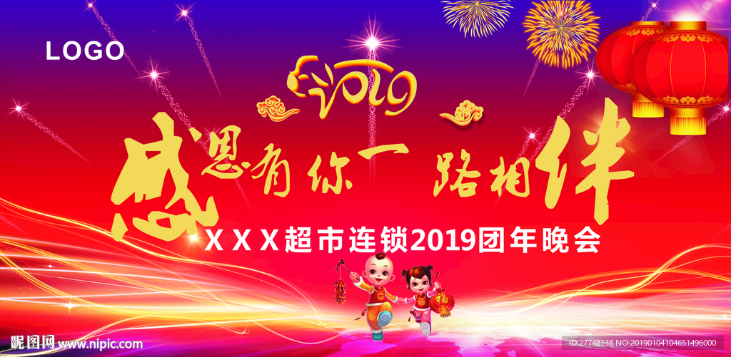 年会