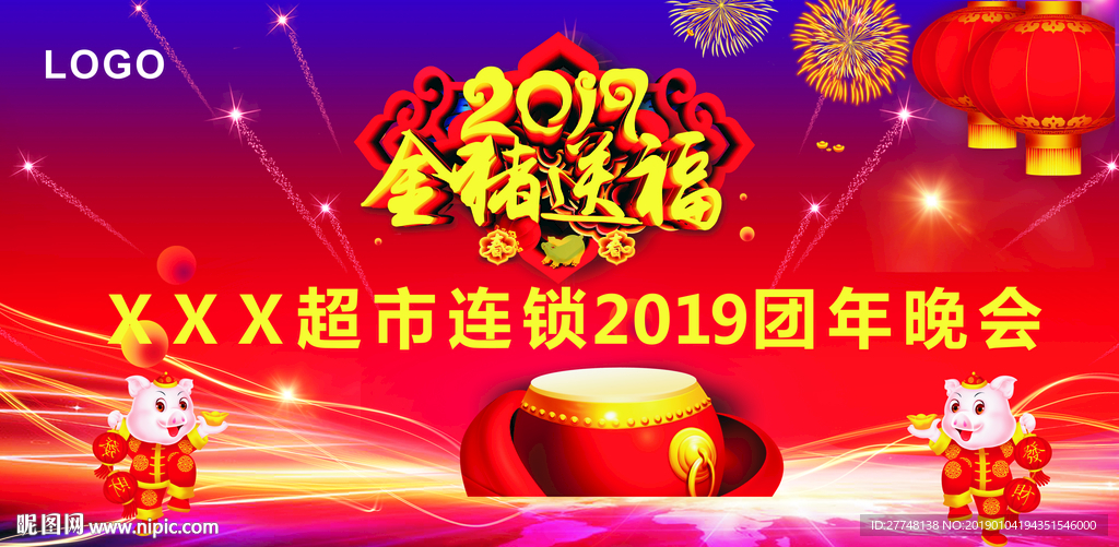 年会