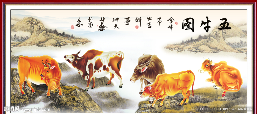 五牛图