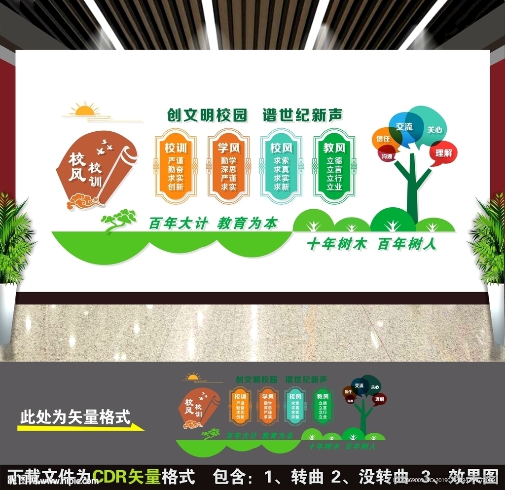 校风校训
