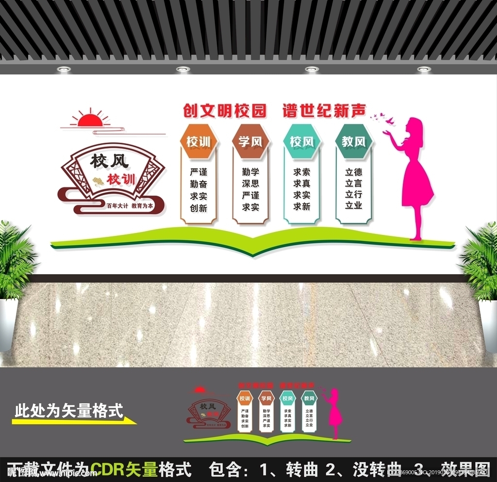 校风校训