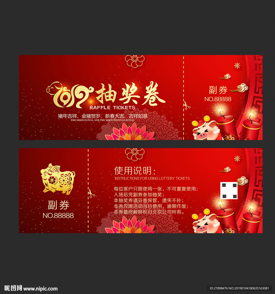 抽奖卷