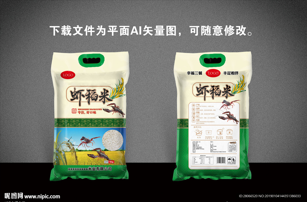 虾稻米