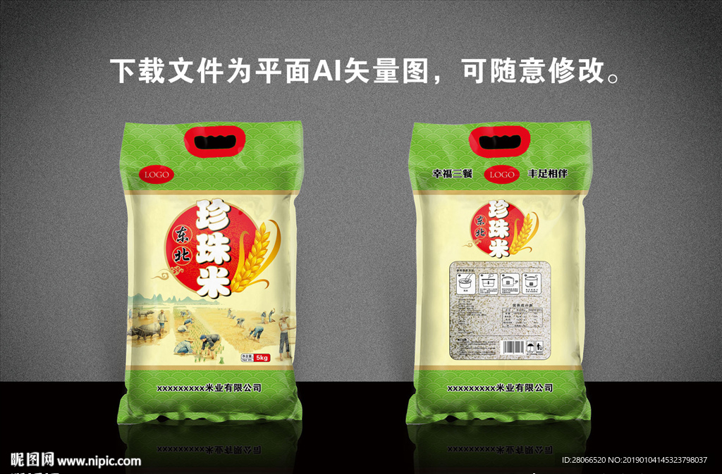 东北珍珠米