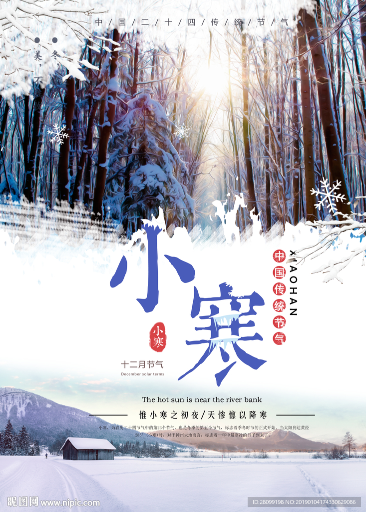 小寒
