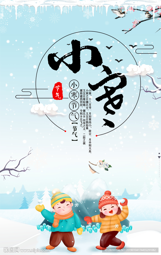 小寒