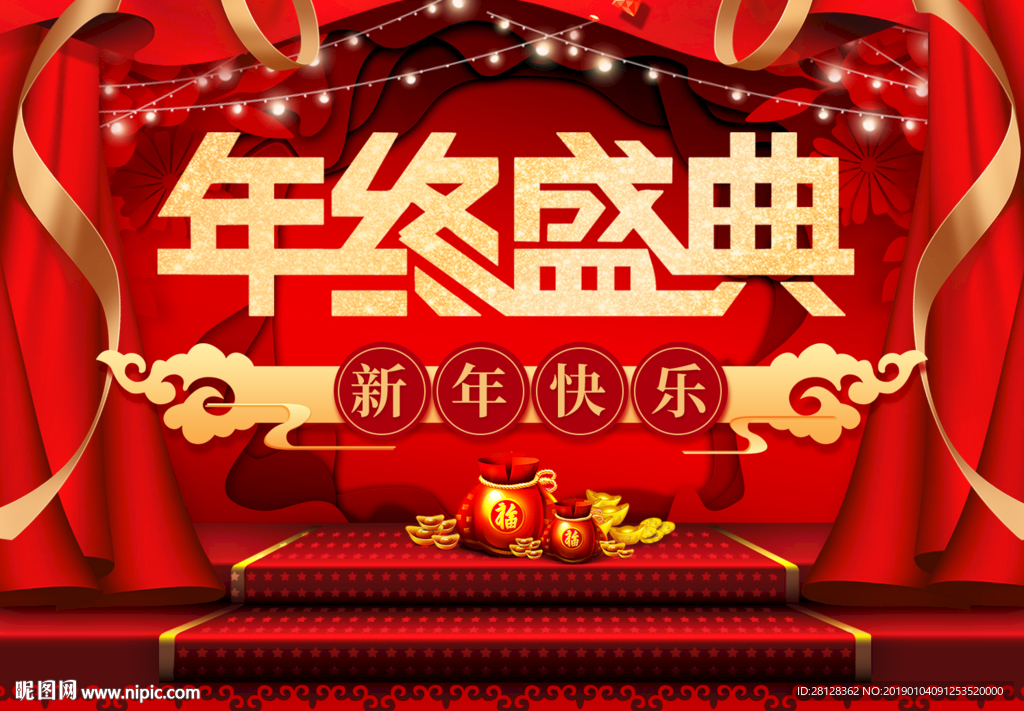 新年