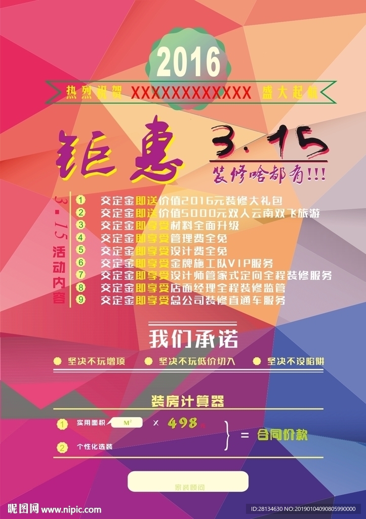 钜惠315