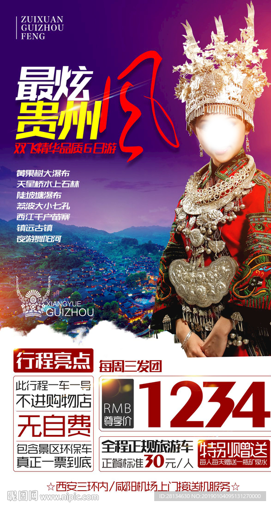 最炫贵州风02