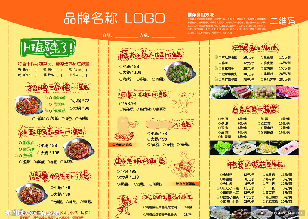 趣味菜单