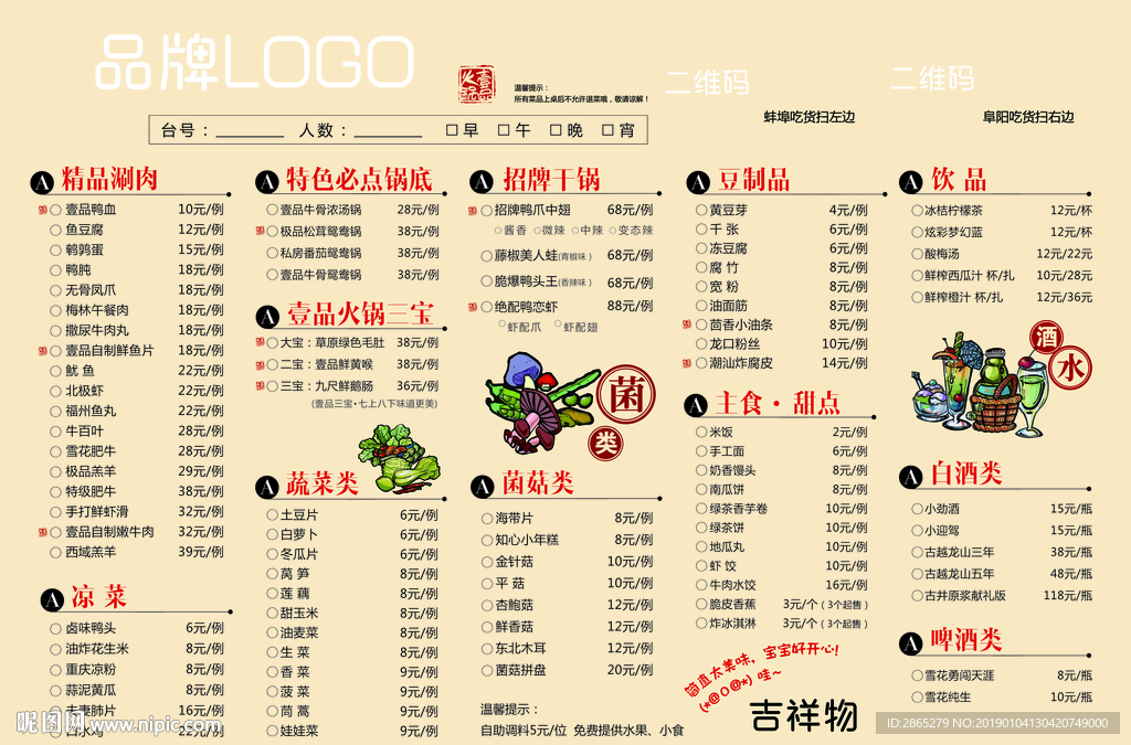 干锅菜单