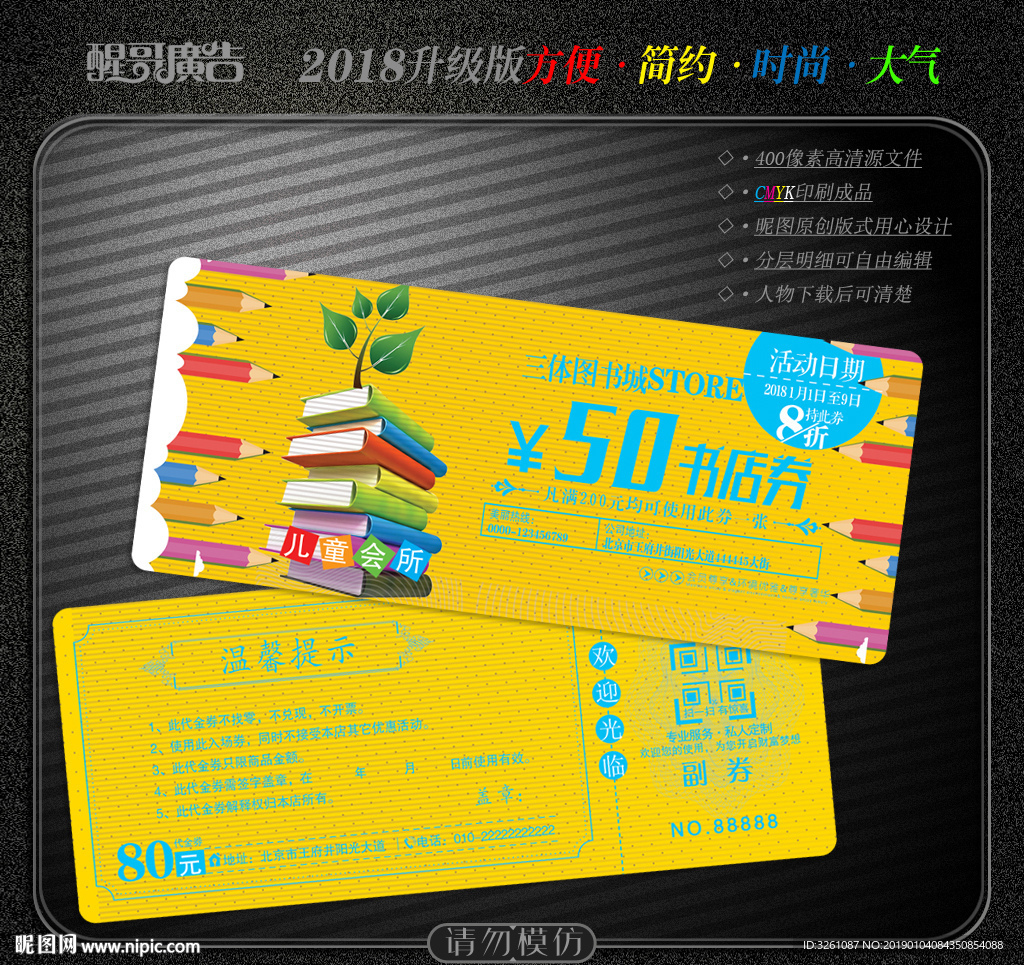 书店代金券