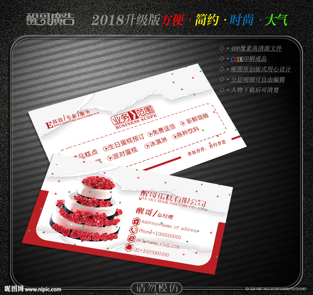 蛋糕名片