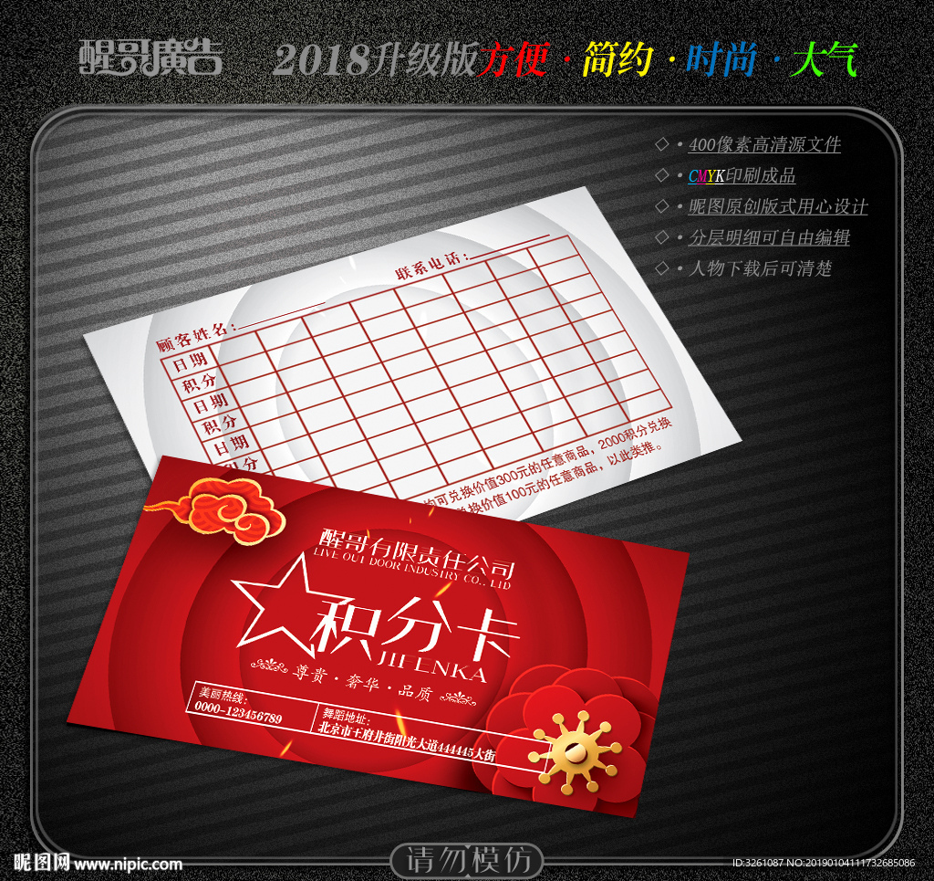 积分卡