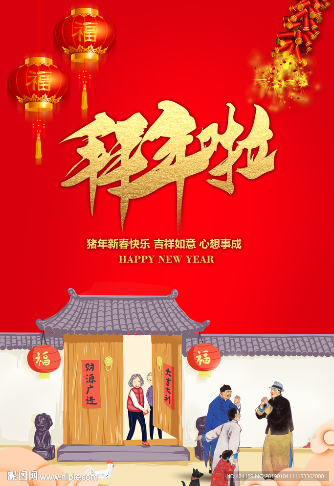 拜年啦