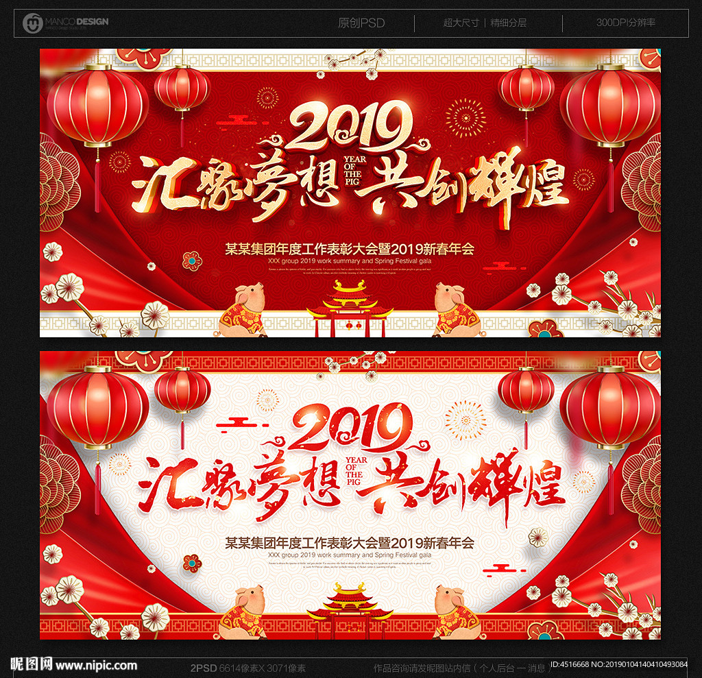 2019年会背景