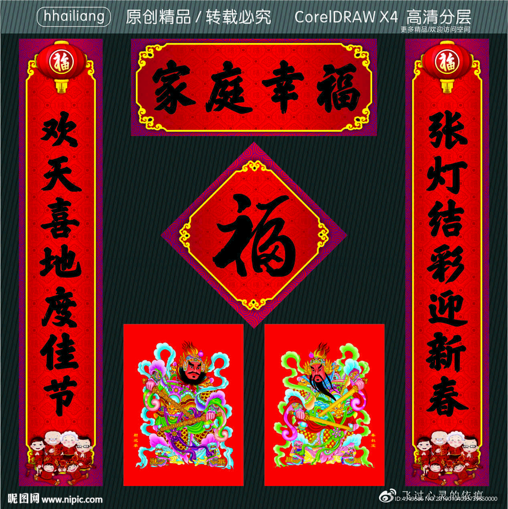 家庭幸福 张灯结彩迎新春 欢天