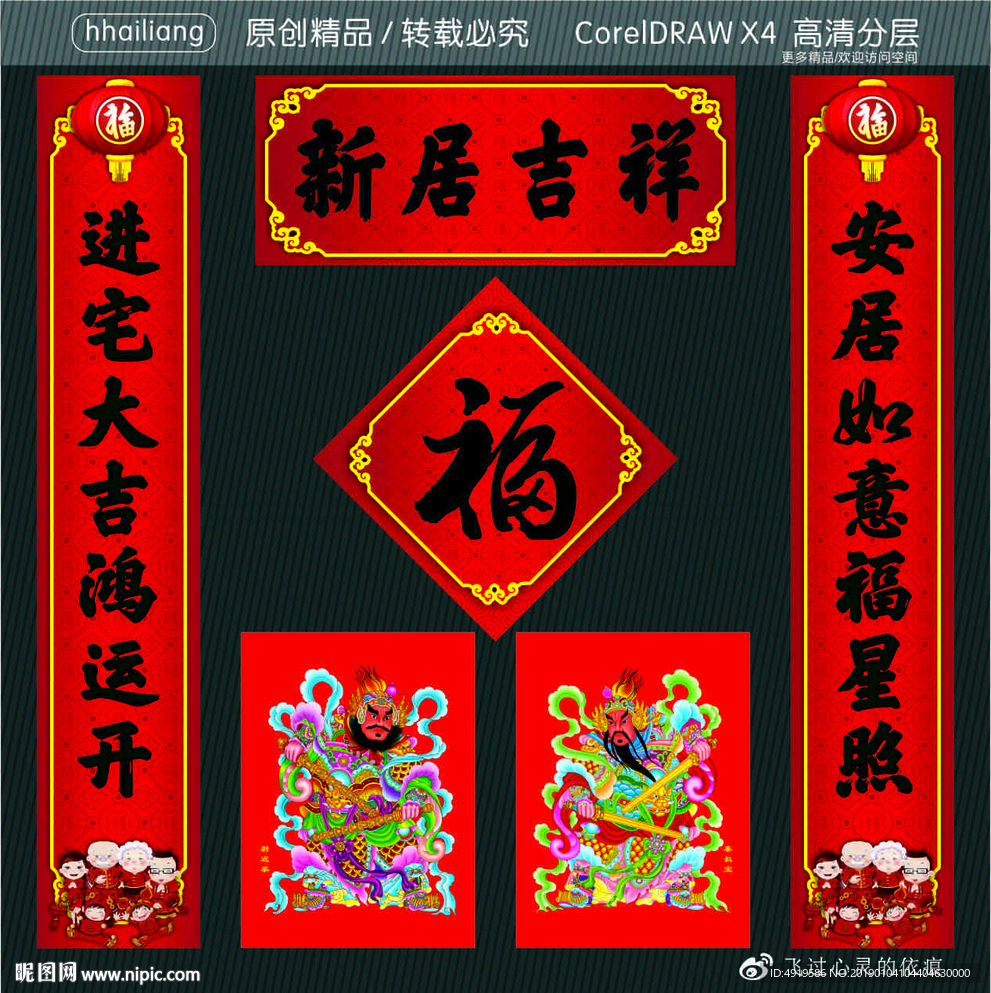 新居吉祥  安居如意福星照 进