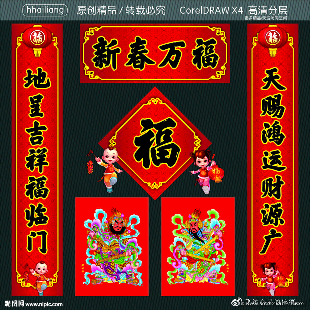 新春万福 天赐鸿运财源广 地呈