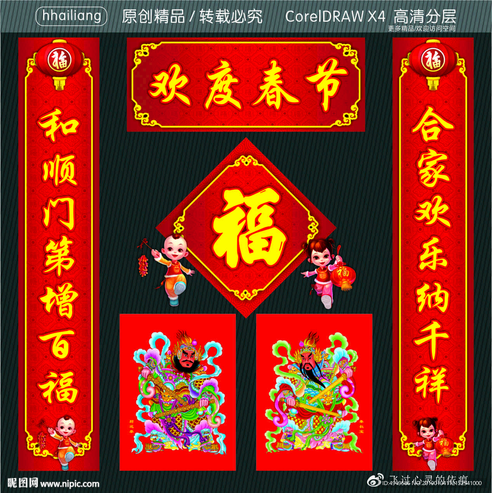 欢度春节 合家欢乐纳千祥 和顺