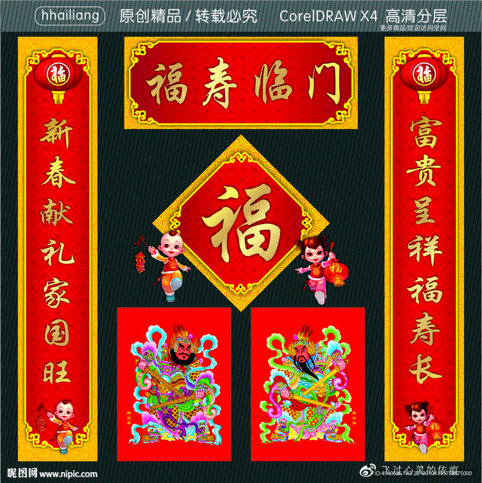 福寿临门 富贵呈祥福寿长 新春