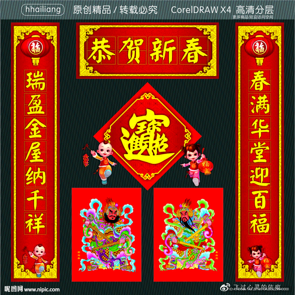 恭贺新春 春满华堂迎百福 瑞盈