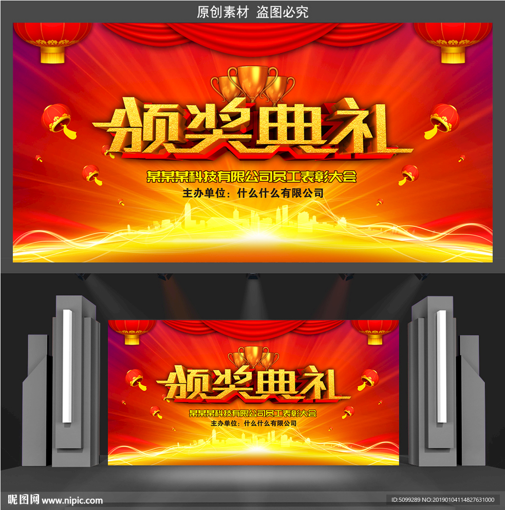 年会颁奖典礼舞台背景