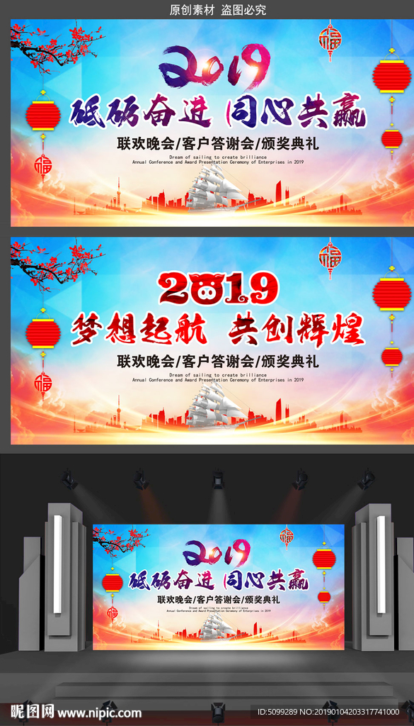 2019年年会背景