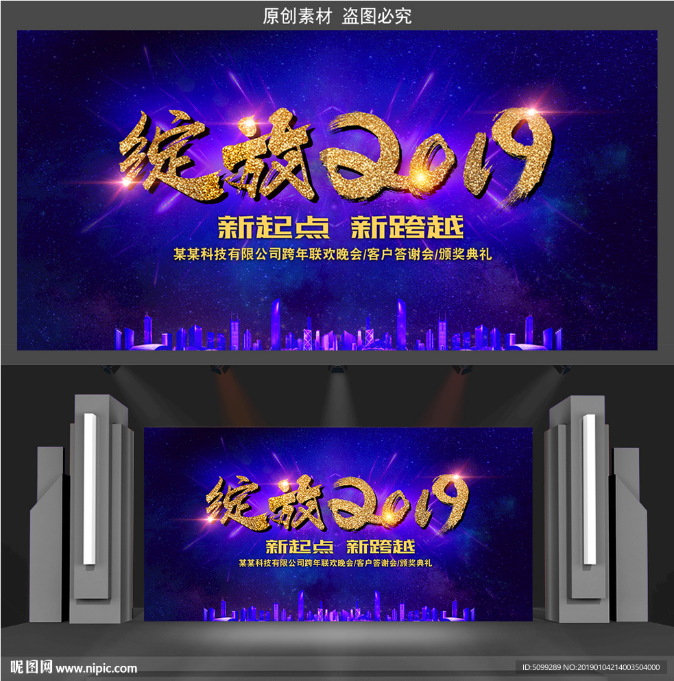 绽放2019年会背景模板