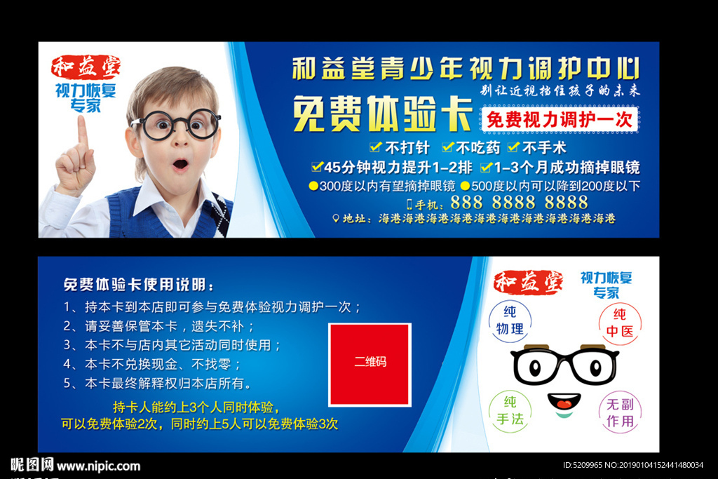 视力养护卡
