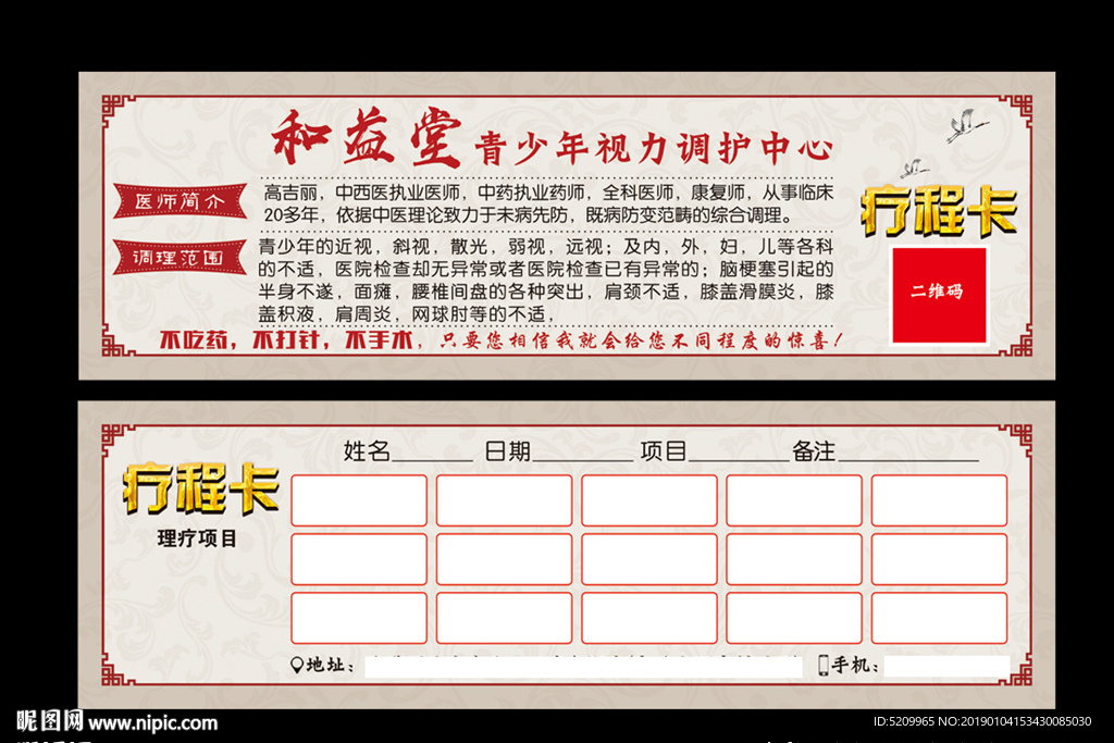 和益堂