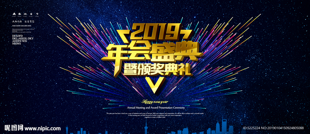 年会