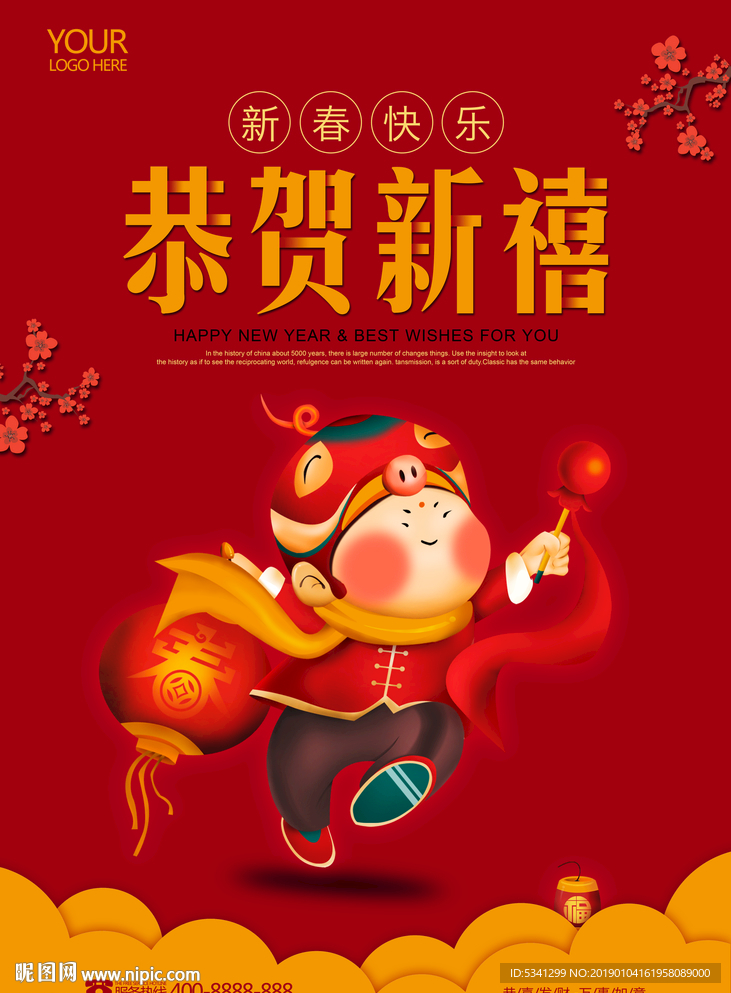 恭贺新禧新年海报